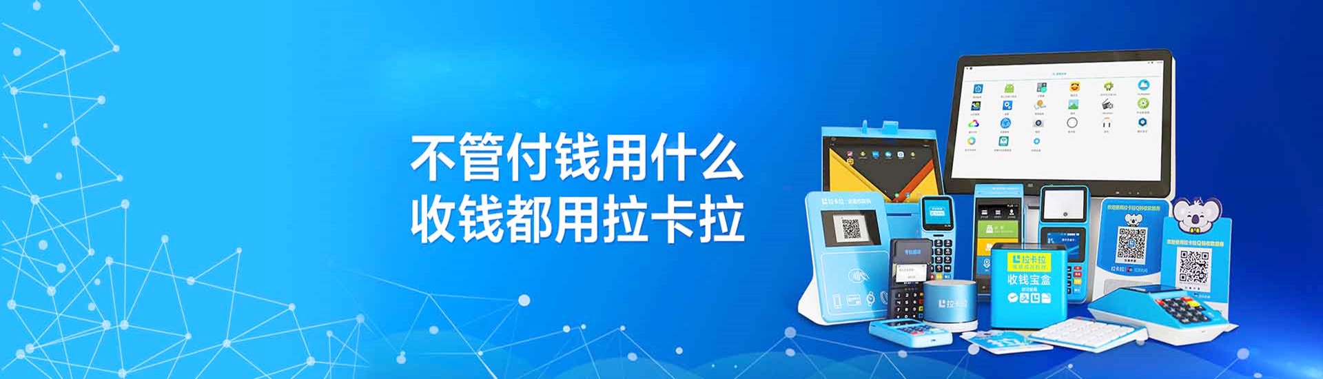 拉卡拉POS机办理官网 拉卡拉POS机办理官网